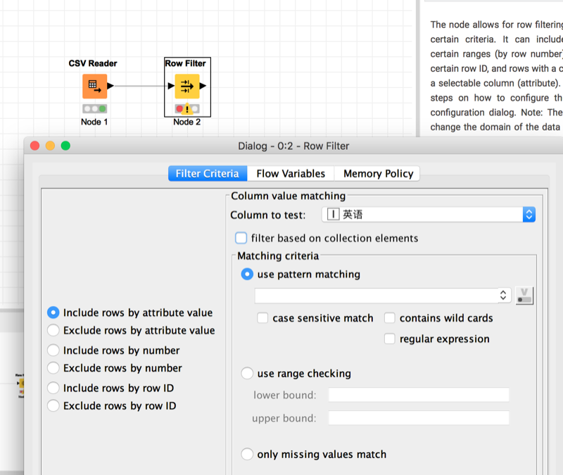 KNIME中的row filter