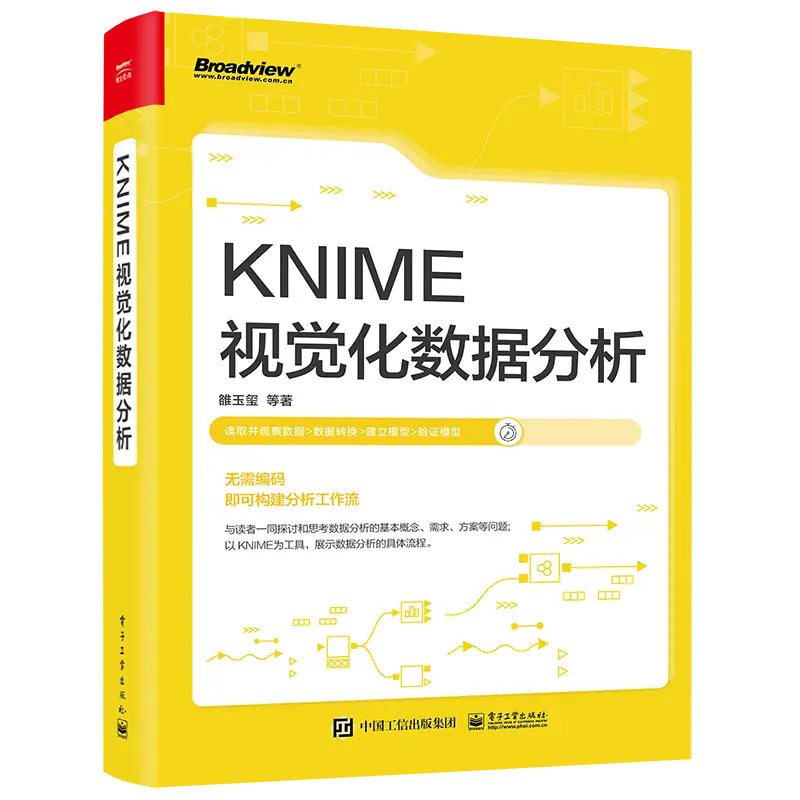 《KNIME 视觉化数据分析》书籍封面